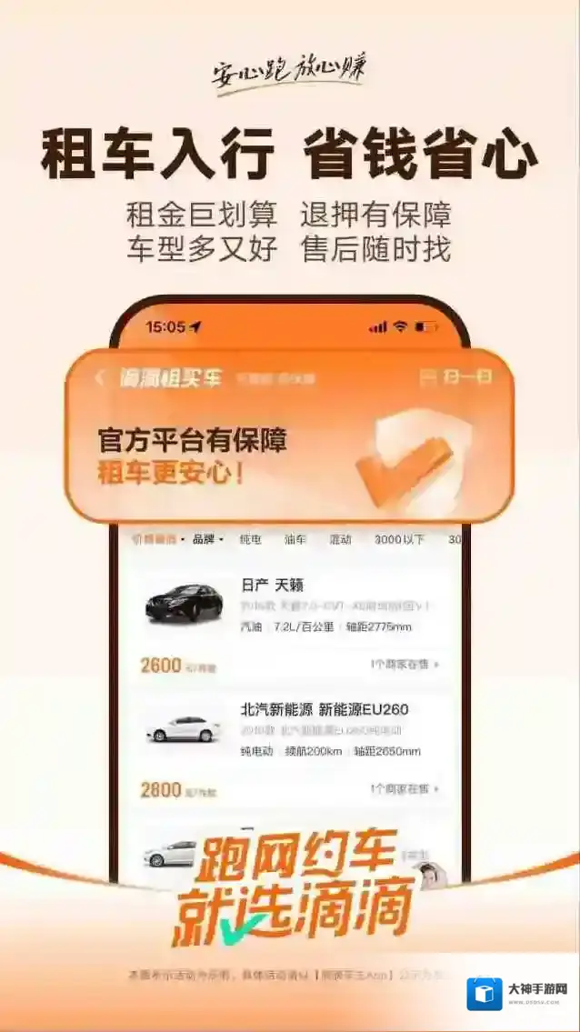 滴滴车主司机端出车