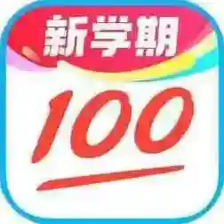 作业帮免费拍照答题