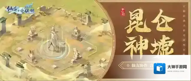 新仙剑奇侠传之挥剑问情更新公告：6月26日更新，多项优化与问题修复