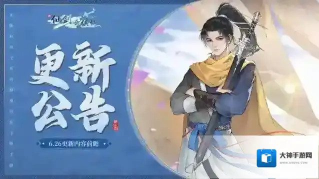 新仙剑奇侠传之挥剑问情仙盟