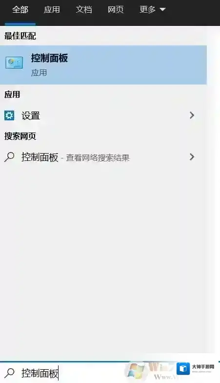Windows10控制面板
