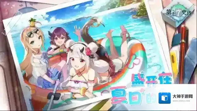 第七史诗丨夏绿蒂暑假的全新篇章即将开始