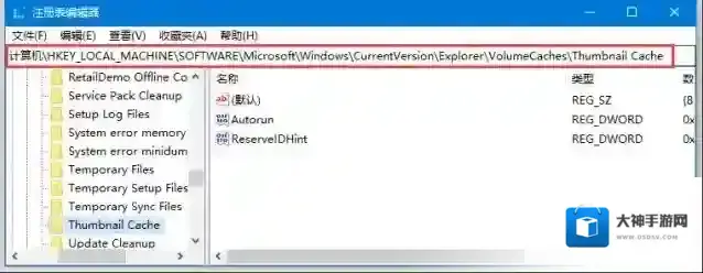 Windows10缓存