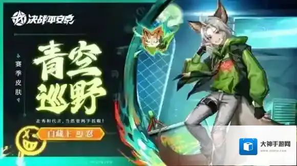 决战平安京白藏主全新赛季礼仪皮肤「青空巡野」即将登场！