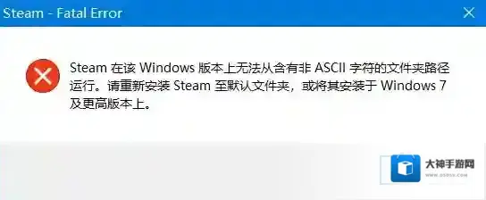 Win10打不开软件"含有非ASCII字符的文件夹路径"解决方法