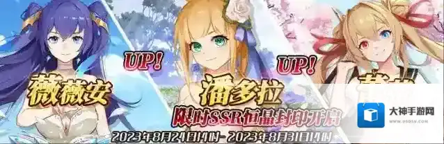 邂逅在迷宫 限时SSR【薇薇安】、【潘多拉】、【蕾蒂】恒晶封印开启！