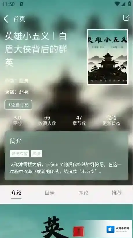 声音客栈有声读物