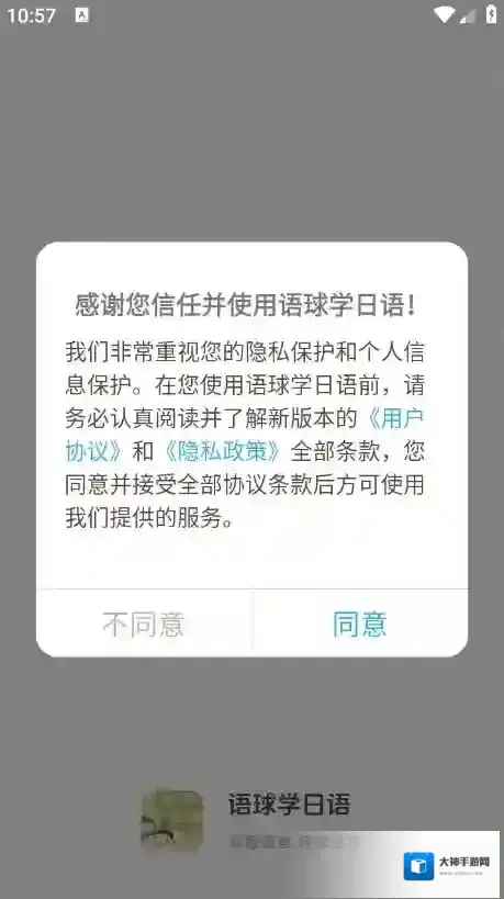 语球学日语语球