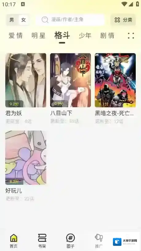 星绘屋漫画资源