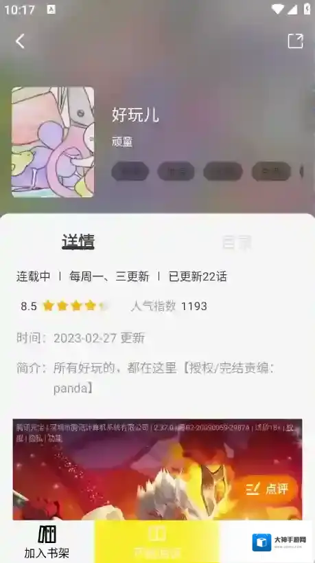 星绘屋阅读历史