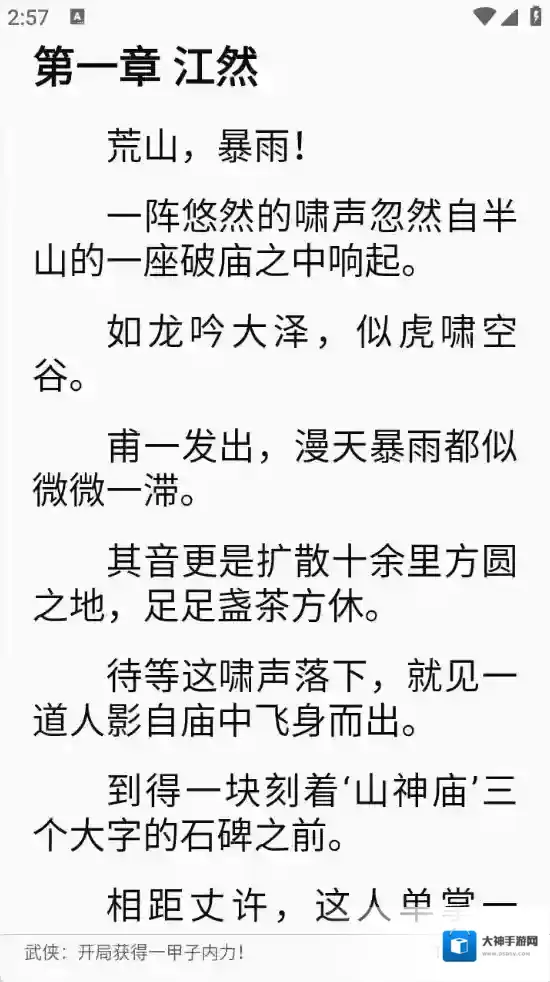 听小说免费武侠