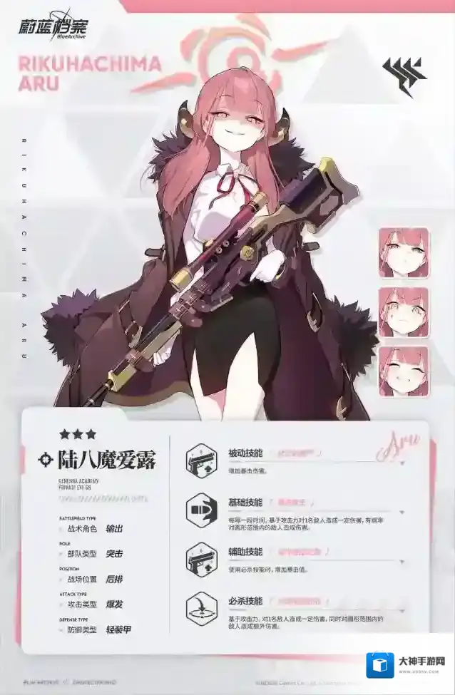 蔚蓝档案人物档案 | 陆八魔爱露