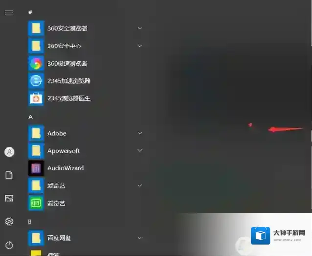 Windows10开始菜单