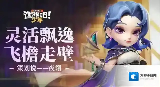 逃跑吧少年策划