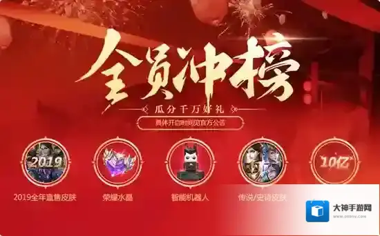 王者荣耀全员冲榜活动怎么玩 全员冲榜活动玩法攻略