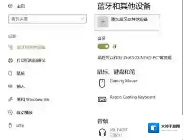 Windows10蓝牙鼠标