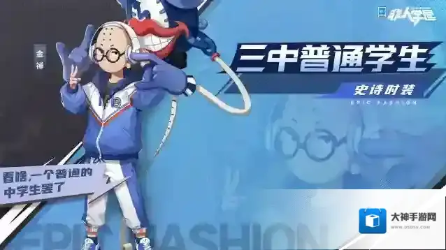 非人学园金禅史诗级时装 | 三中普通学生 | 即将上新。