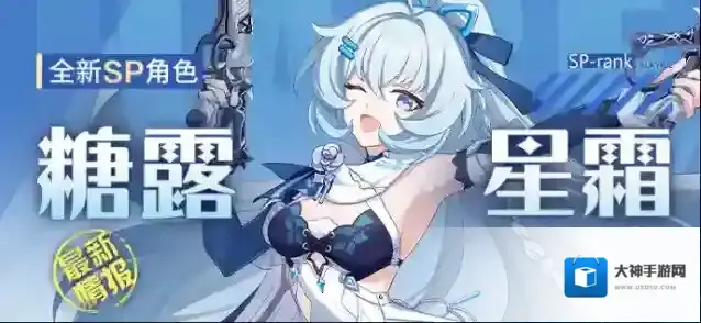 崩坏3角色情报 |「糖露星霜」即将登场！