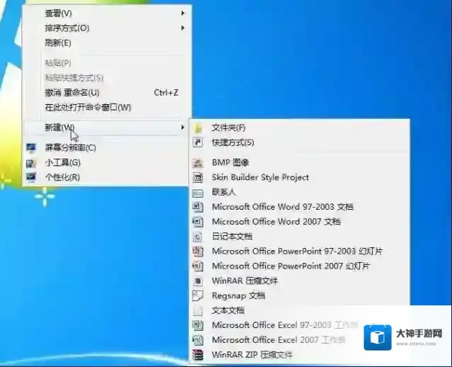 Win7右键新建没有Word、Excel office添加方法