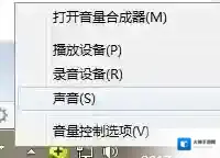 Windows7音响
