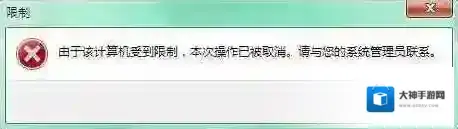 Win7 IE提示限制的解决方法