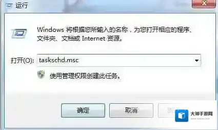 Windows7任务计划程序