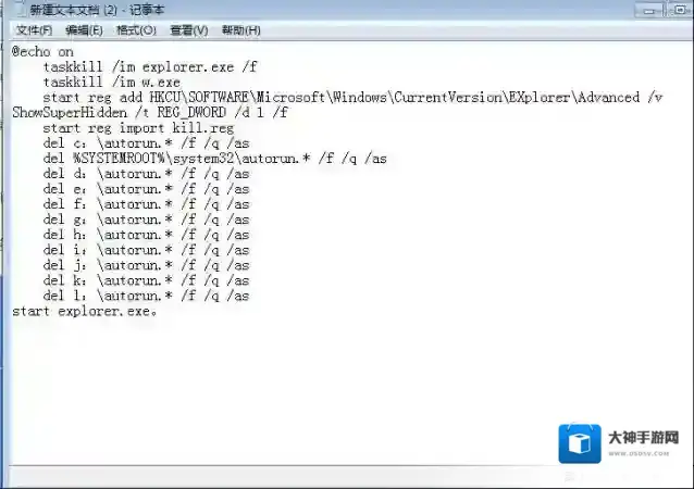 windows7系统清除autorun病毒的方法
