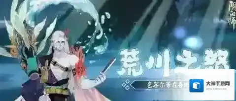 阴阳师荒川之怒百战竞速怎么打 百战竞速配置介绍