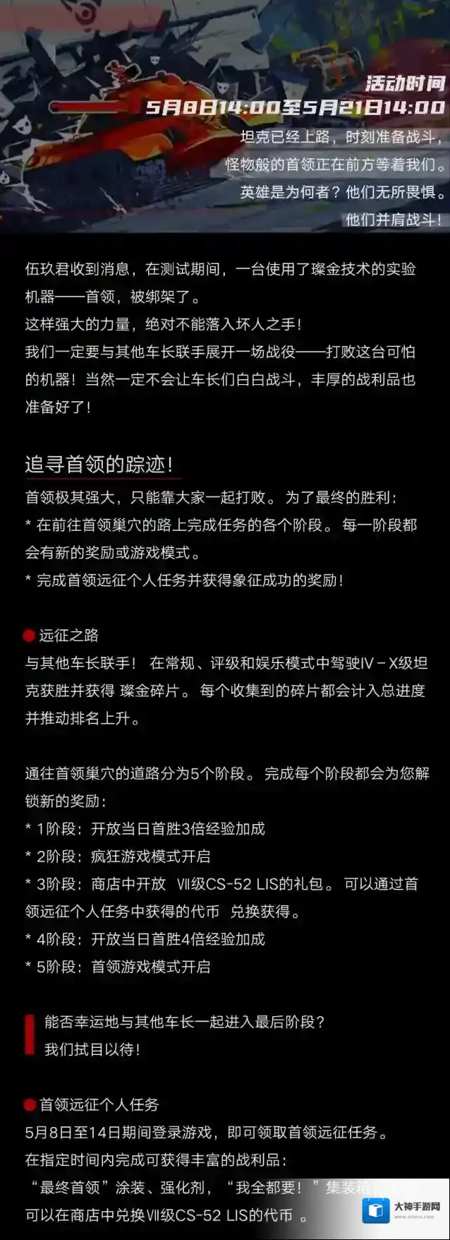 坦克世界闪击战参与“首领远征”，赢CS-52 LIS！