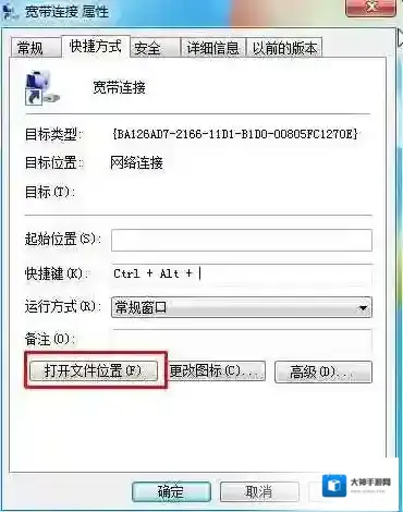 Windows7宽带连接