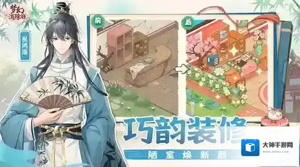 梦幻消除战家具