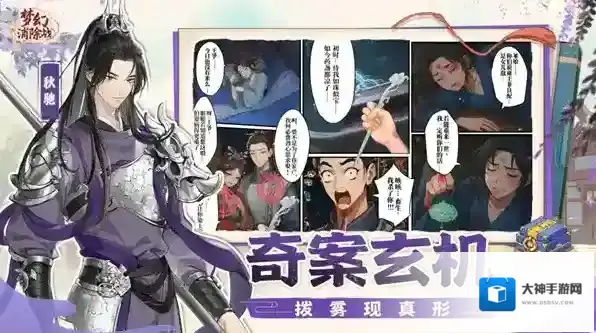 梦幻消除战等你