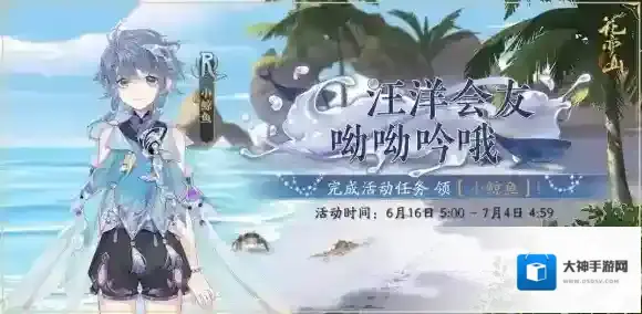 花亦山心之月“鲸神焕发”活动开启