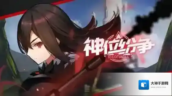 神位纷争术语有哪些 神位术语攻略总结第一弹