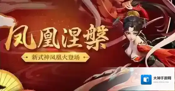 决战平安京凤凰火带什么灵咒 凤凰火灵咒搭配推荐