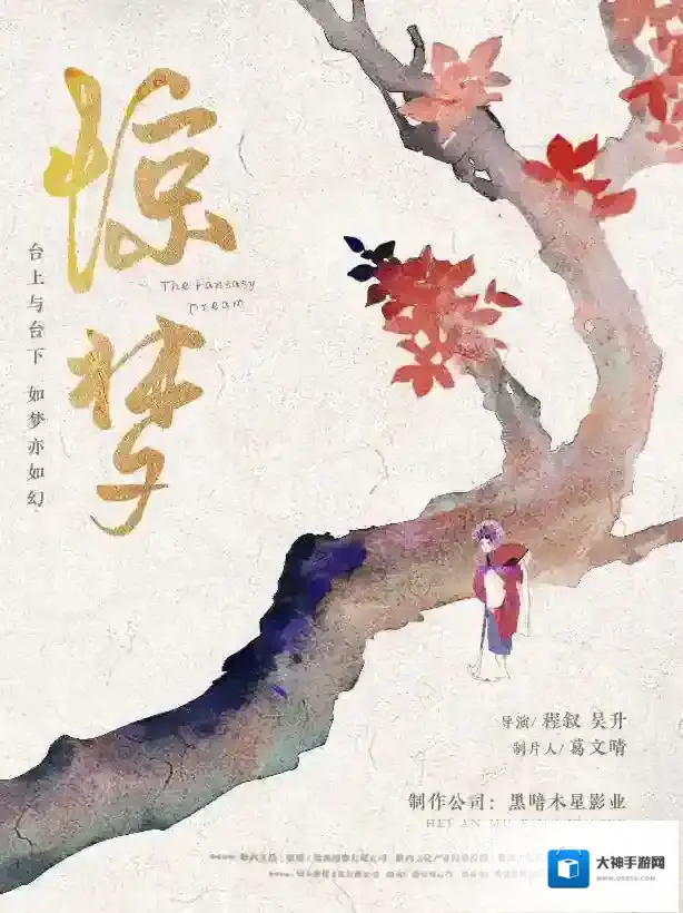 绝对演绎良辰美景，知音在侧！戏曲文艺大片《惊梦》惊艳来袭！