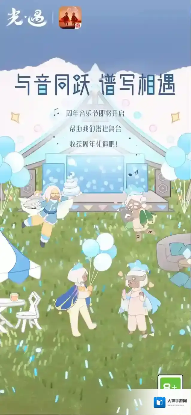 光遇因光相逢 如约而至｜周年庆H5活动公告