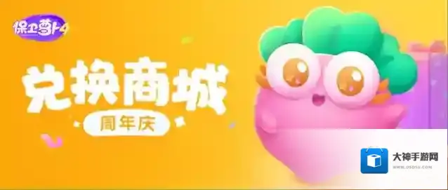 保卫萝卜4周年庆兑换商城开启！夏日海岛限定装扮等你来领！