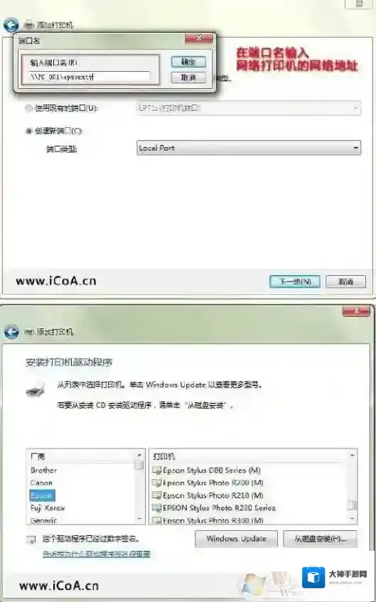 Windows7网络打印机