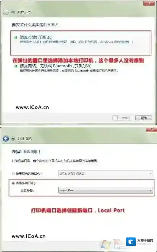 Windows7添加打印机