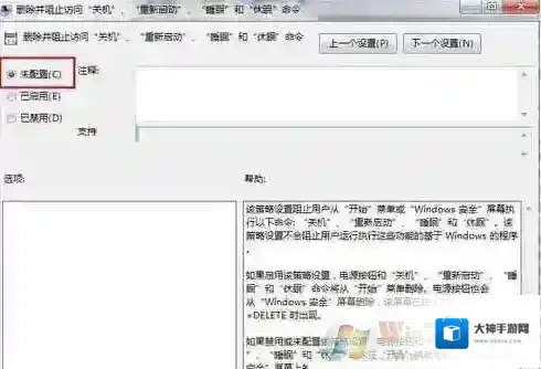 Windows7高级电源管理