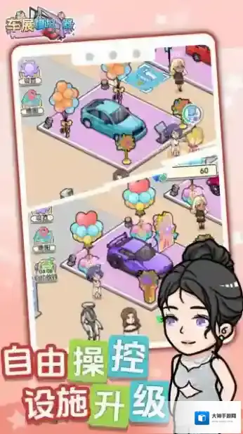 车展模拟器提供