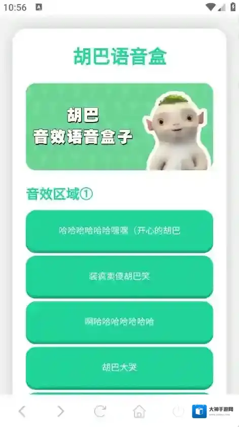 胡巴语音盒胡巴