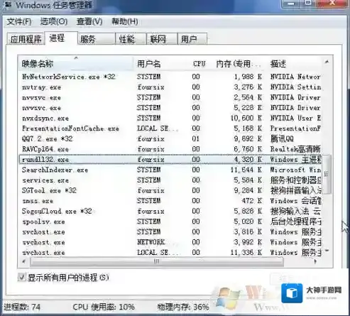Win7下rund1132.exe是什么进程？