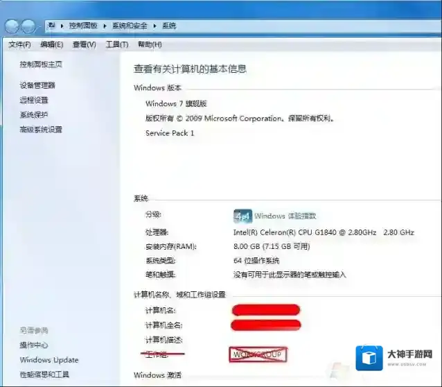 Windows7工作组