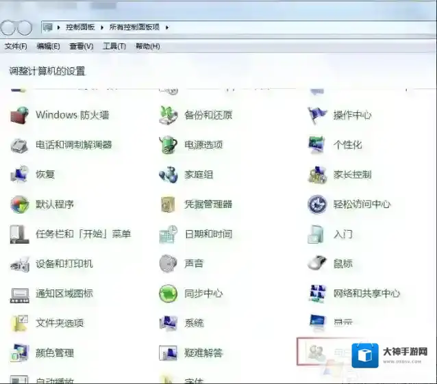 Windows7用户账户