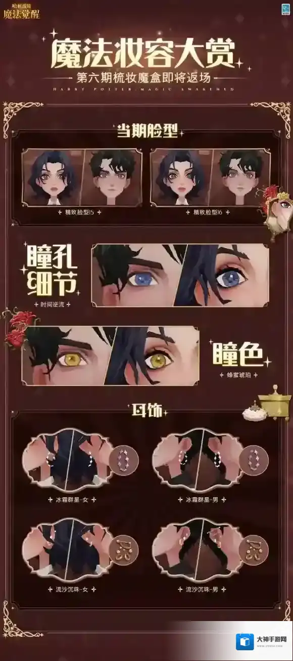 哈利波特魔法觉醒魔法