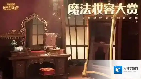 哈利波特魔法觉醒魔盒