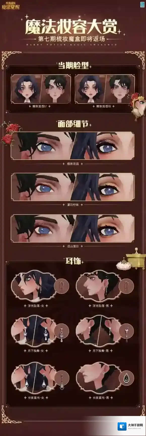 哈利波特魔法觉醒妆容