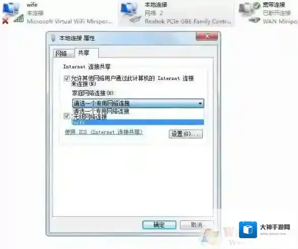 Windows7网络连接
